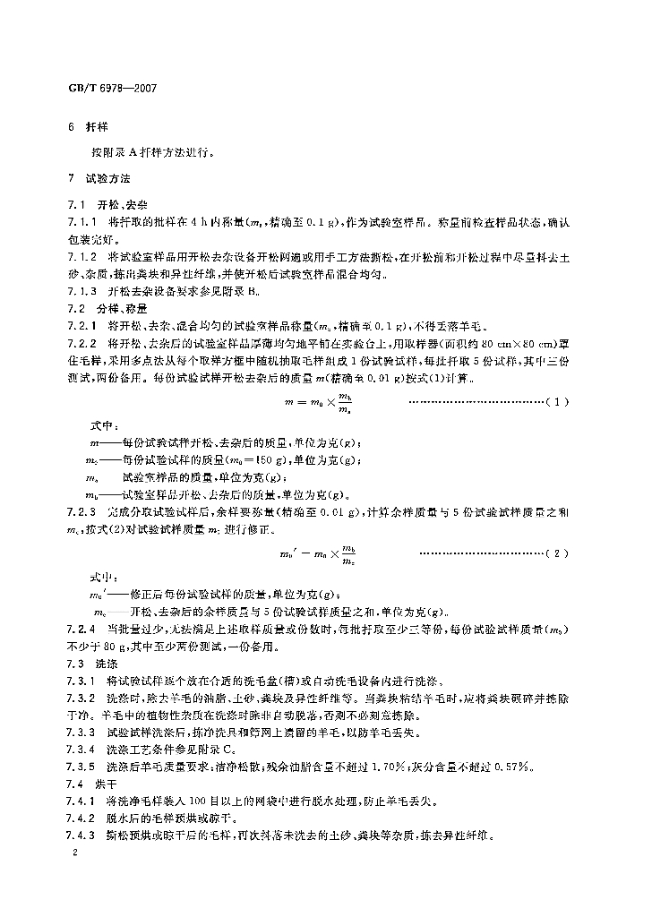 GB/T 6978-2007 标准预览