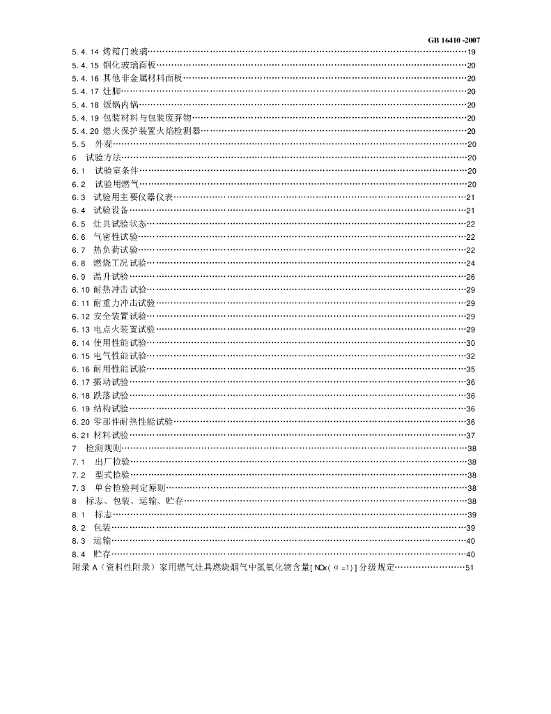 GB 16410-2007 标准预览