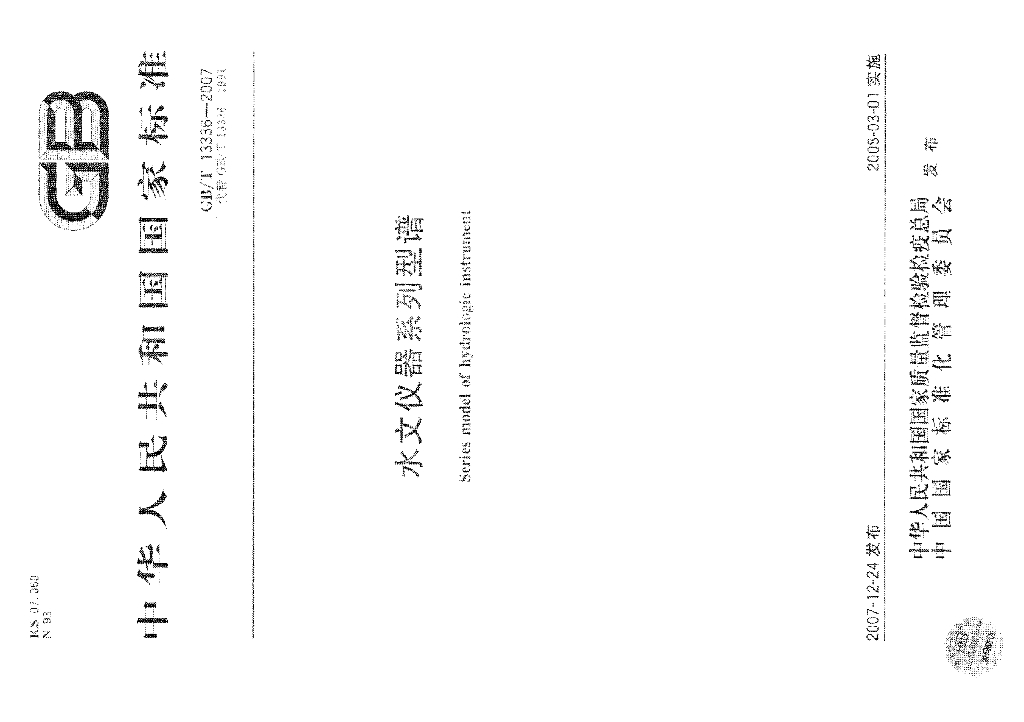 GB/T 13336-2007 标准预览