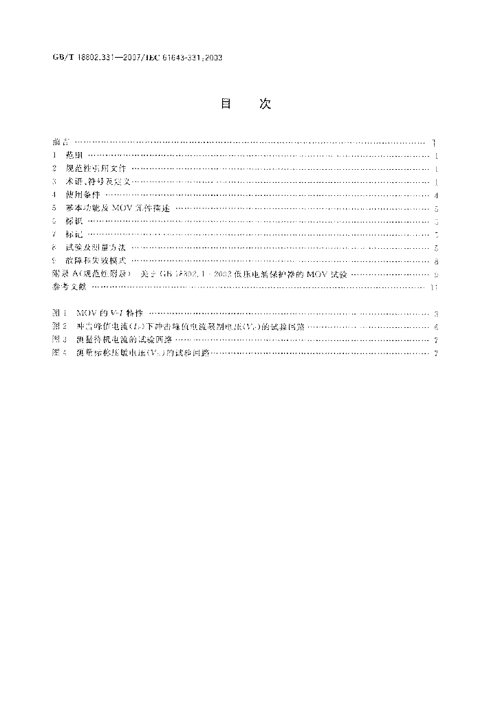 GB/T 18802.331-2007 标准预览