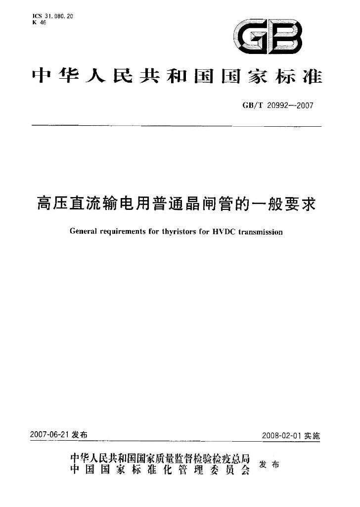 GB/T 20992-2007 标准预览