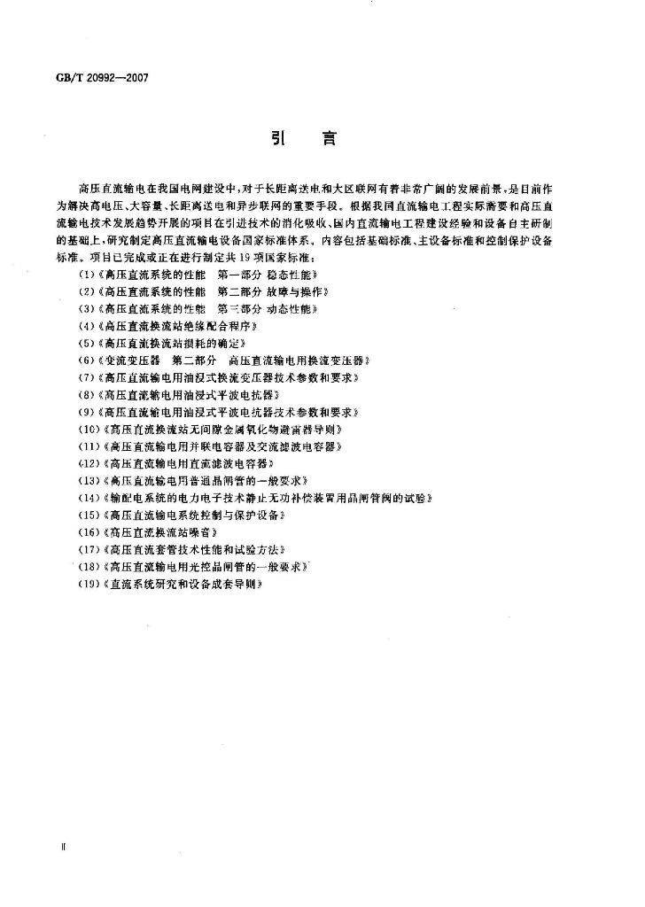 GB/T 20992-2007 标准预览