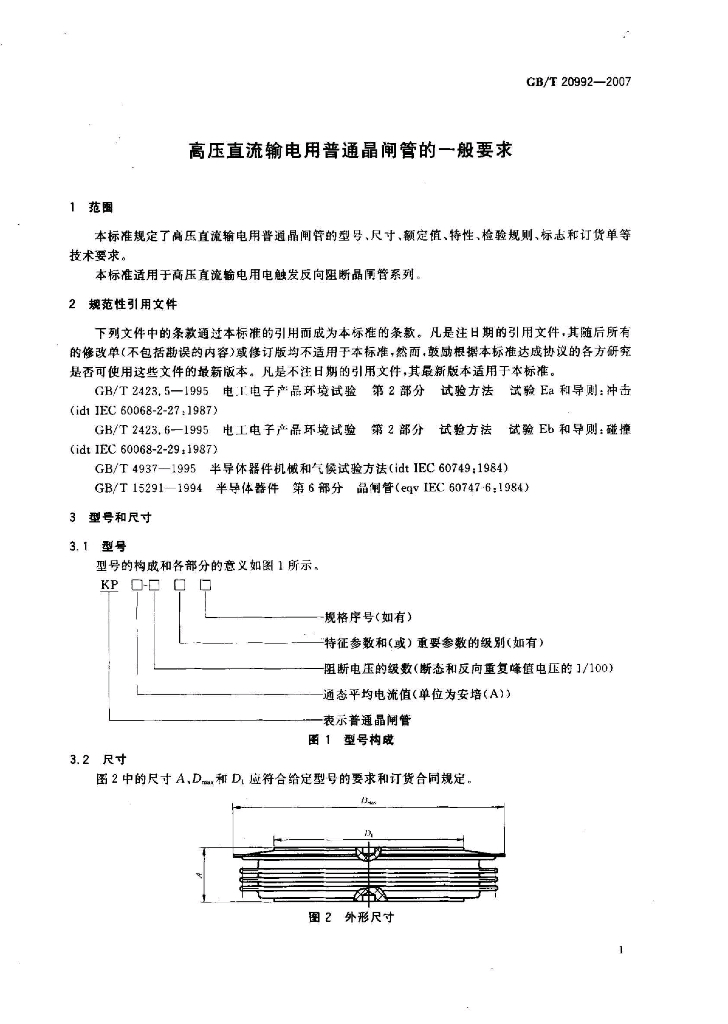 GB/T 20992-2007 标准预览