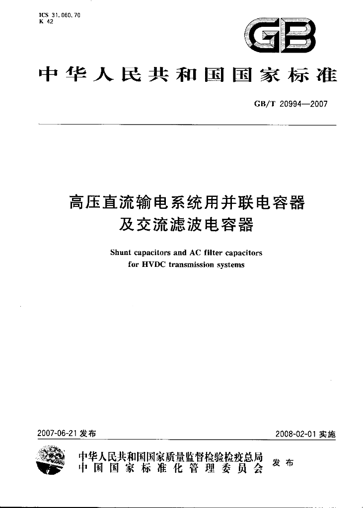 GB/T 20994-2007 标准预览
