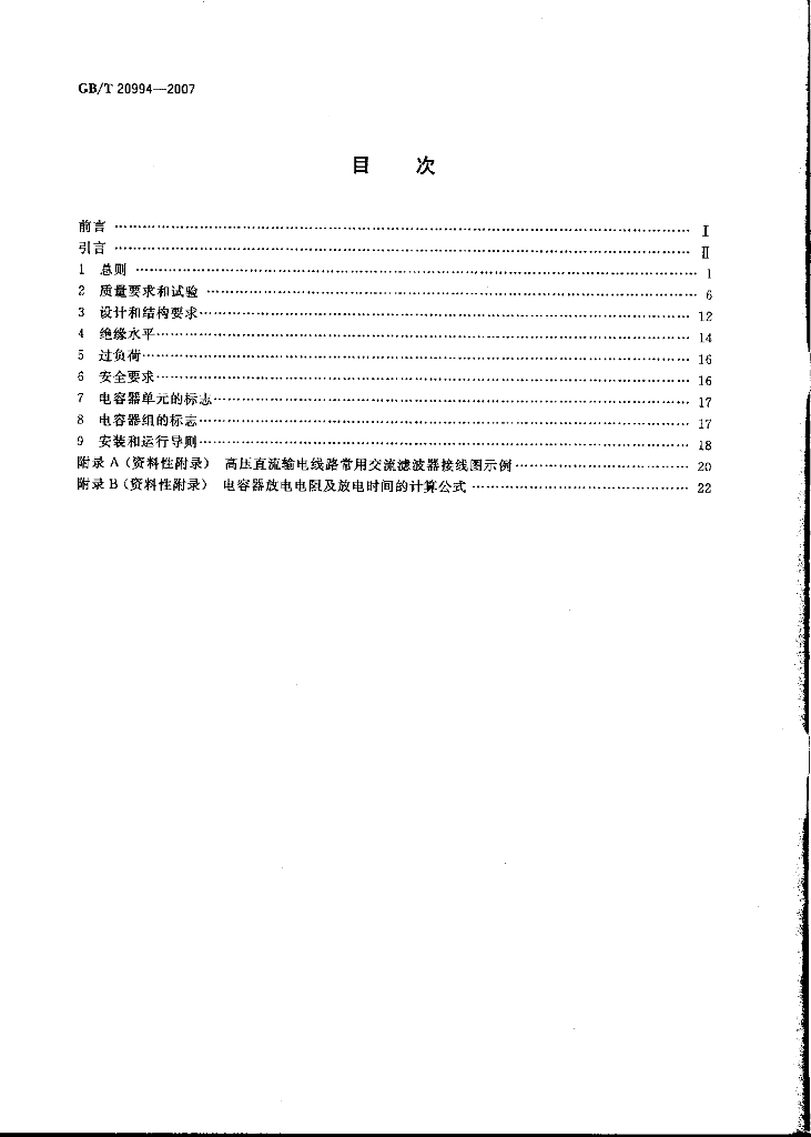 GB/T 20994-2007 标准预览