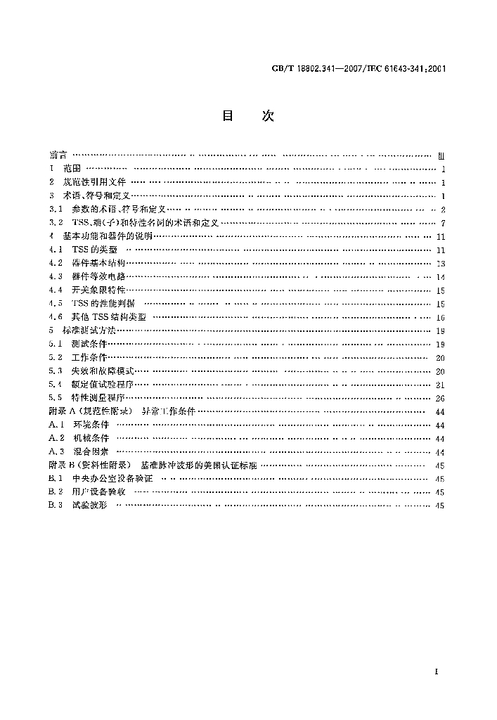 GB/T 18802.341-2007 标准预览