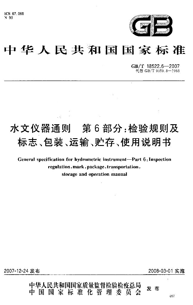 GB/T 18522.6-2007 标准预览