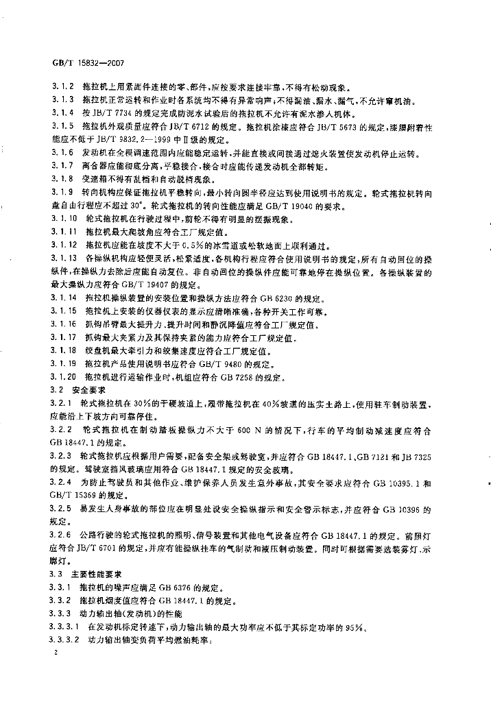 GB/T 15832-2007 标准预览