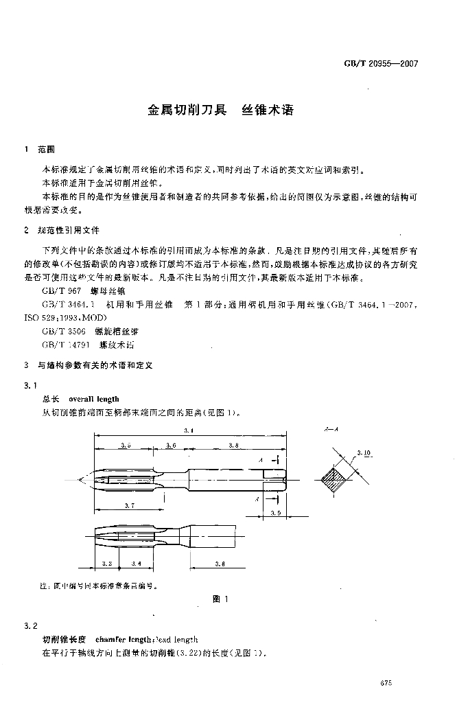 GB/T 20955-2007 标准预览