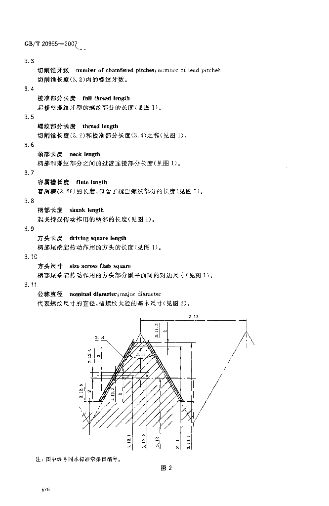 GB/T 20955-2007 标准预览