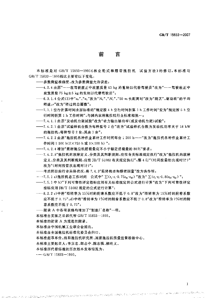 GB/T 15833-2007 标准预览
