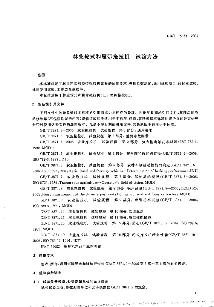 GB/T 15833-2007 标准预览