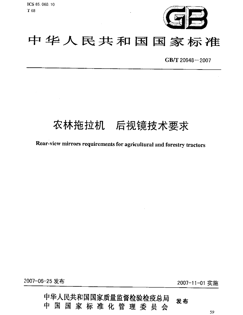 GB/T 20948-2007 标准预览
