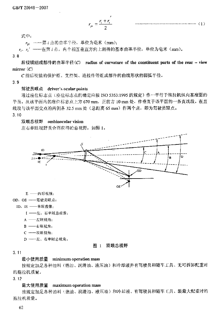 GB/T 20948-2007 标准预览