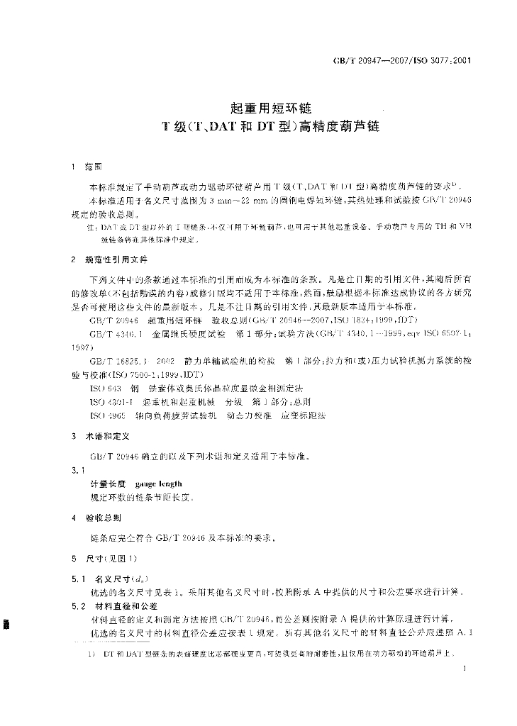 GB/T 20947-2007 标准预览
