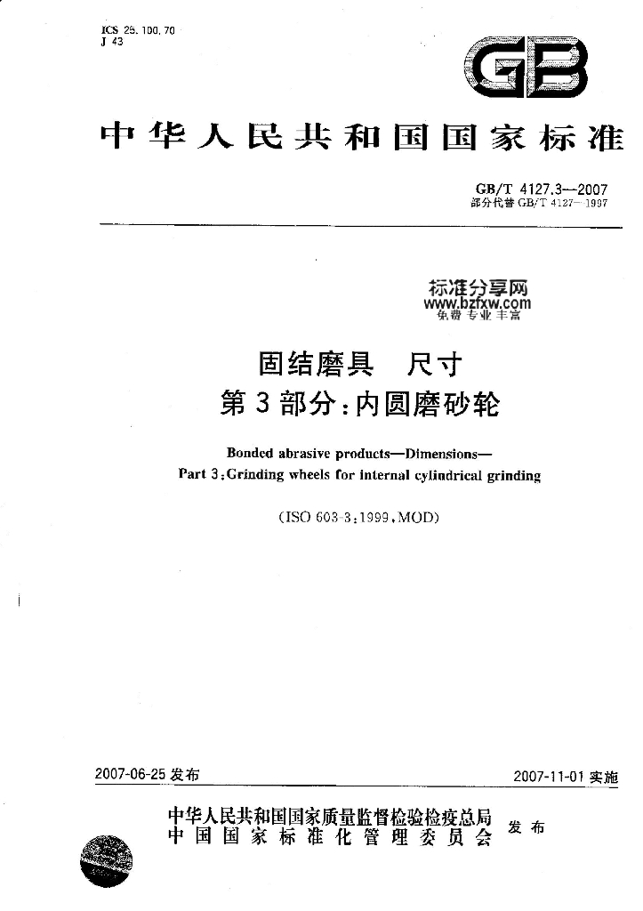 GB/T 4127.3-2007 标准预览