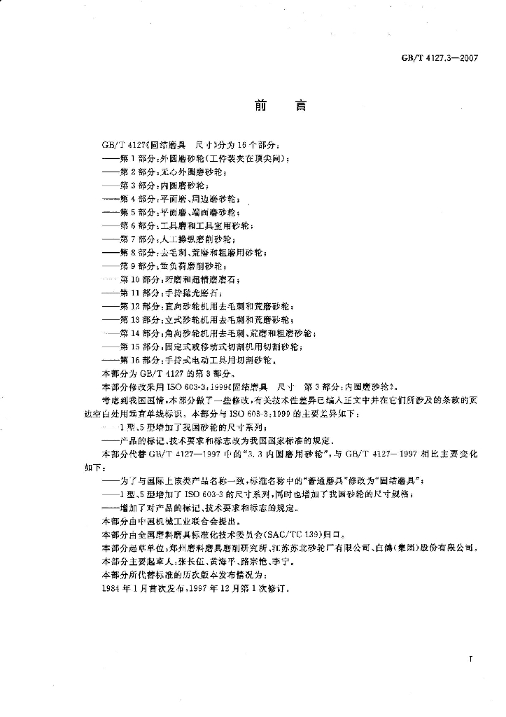 GB/T 4127.3-2007 标准预览