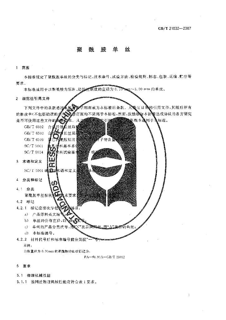 GB/T 21032-2007 标准预览