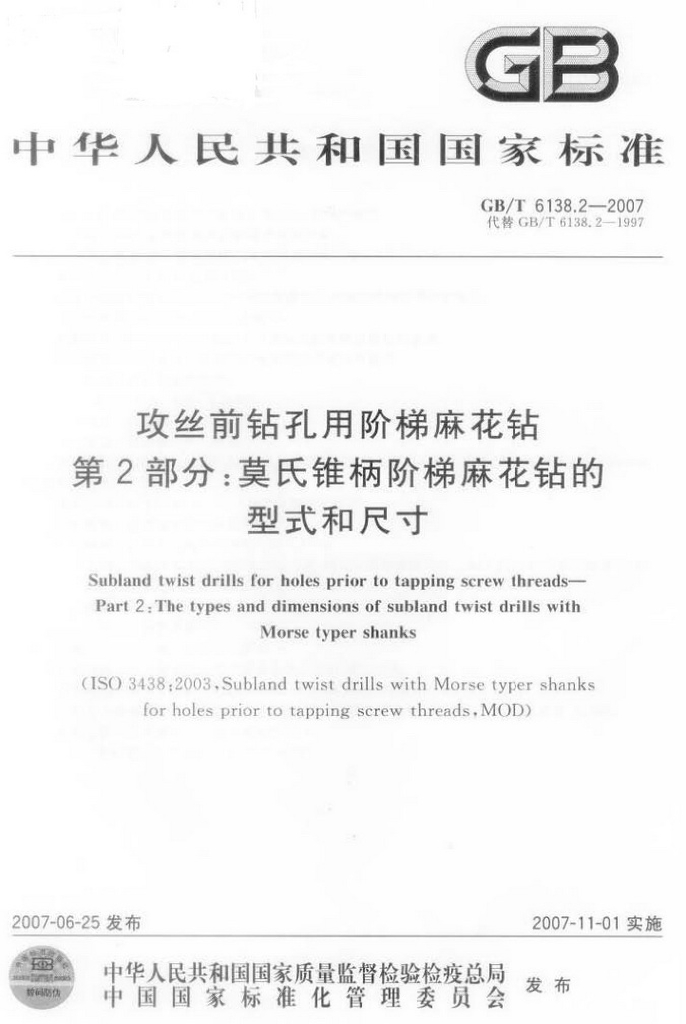 GB/T 6138.2-2007 标准预览