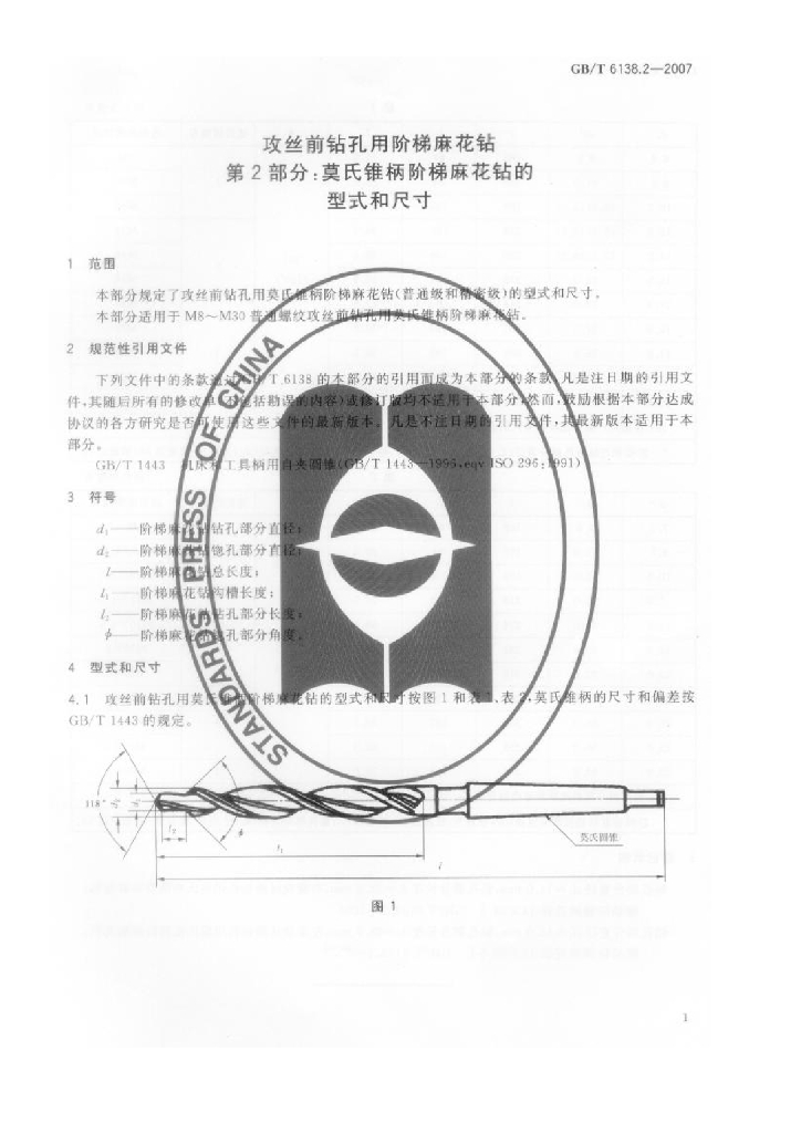 GB/T 6138.2-2007 标准预览