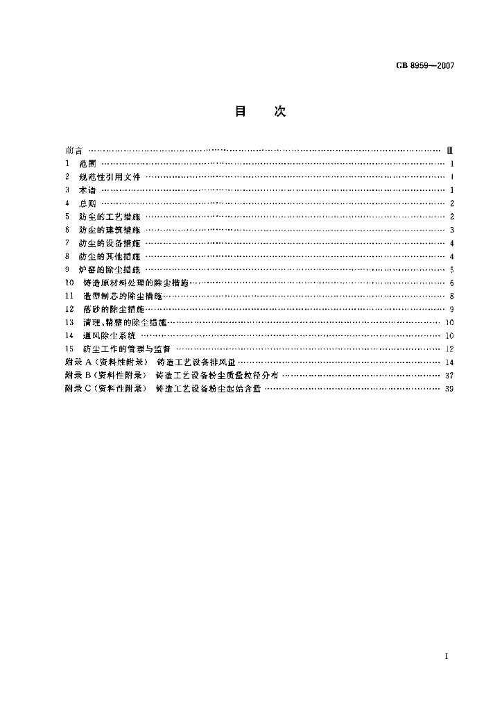 GB 8959-2007 标准预览