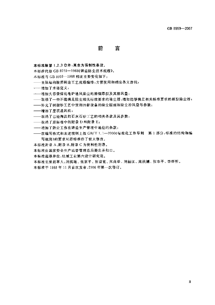 GB 8959-2007 标准预览