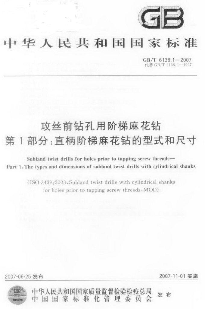 GB/T 6138.1-2007 标准预览