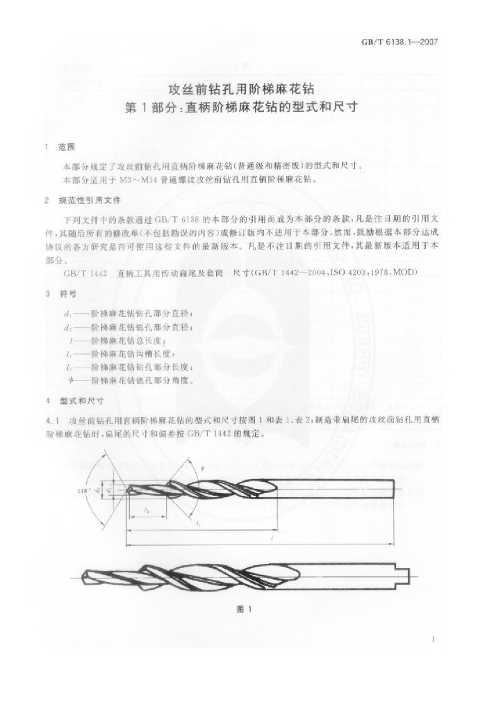 GB/T 6138.1-2007 标准预览