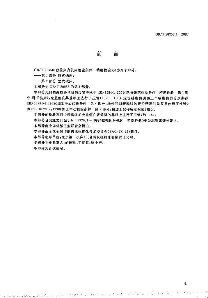 GB/T 20958.1-2007 标准预览