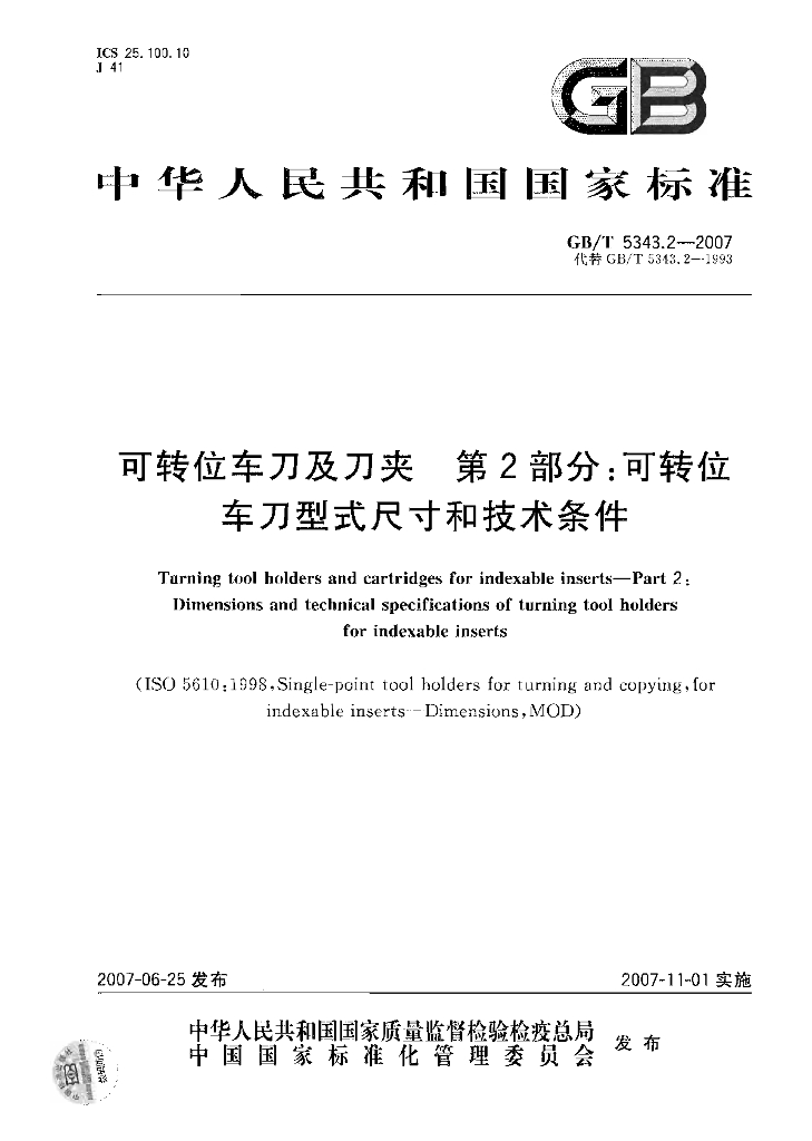 GB/T 5343.2-2007 标准预览