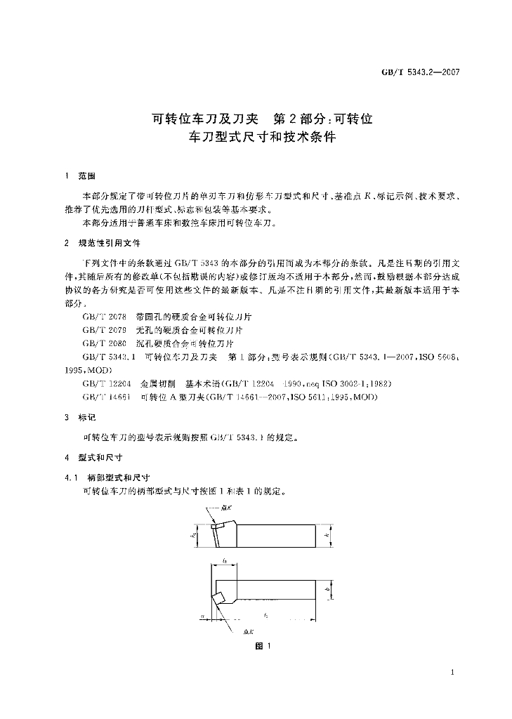 GB/T 5343.2-2007 标准预览