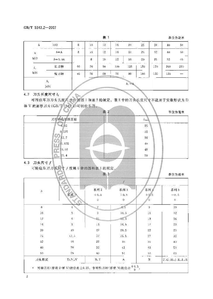 GB/T 5343.2-2007 标准预览
