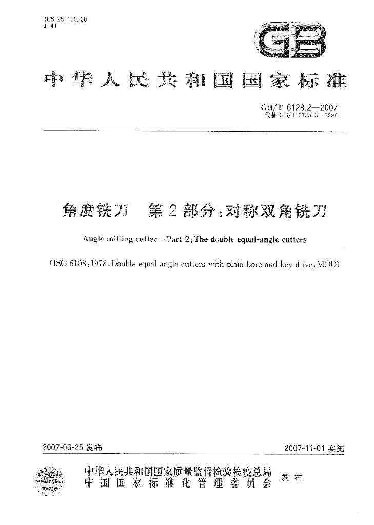 GB/T 6128.2-2007 标准预览