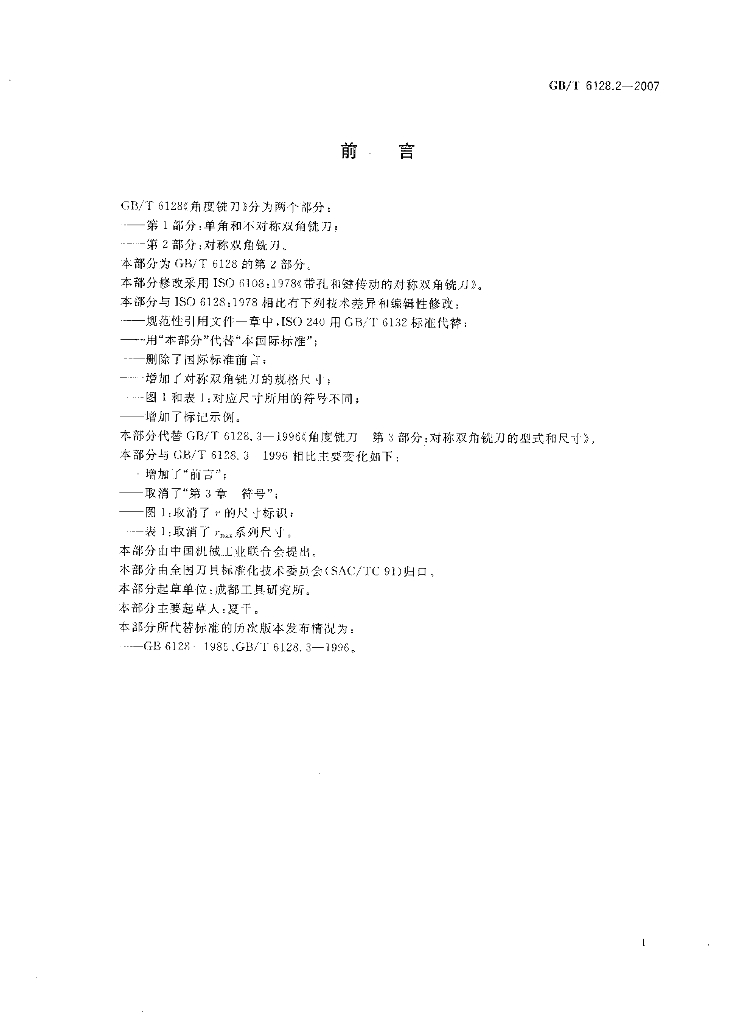 GB/T 6128.2-2007 标准预览