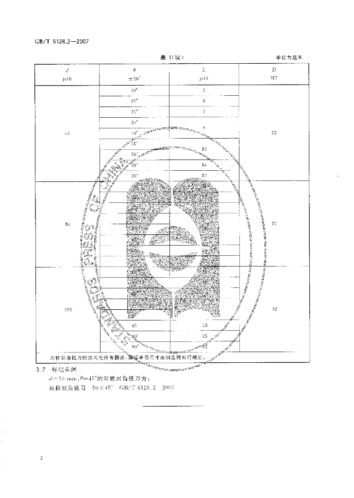 GB/T 6128.2-2007 标准预览