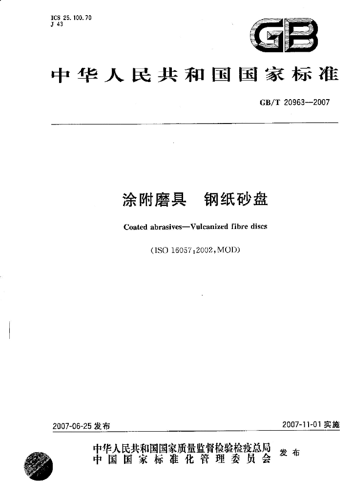 GB/T 20963-2007 标准预览