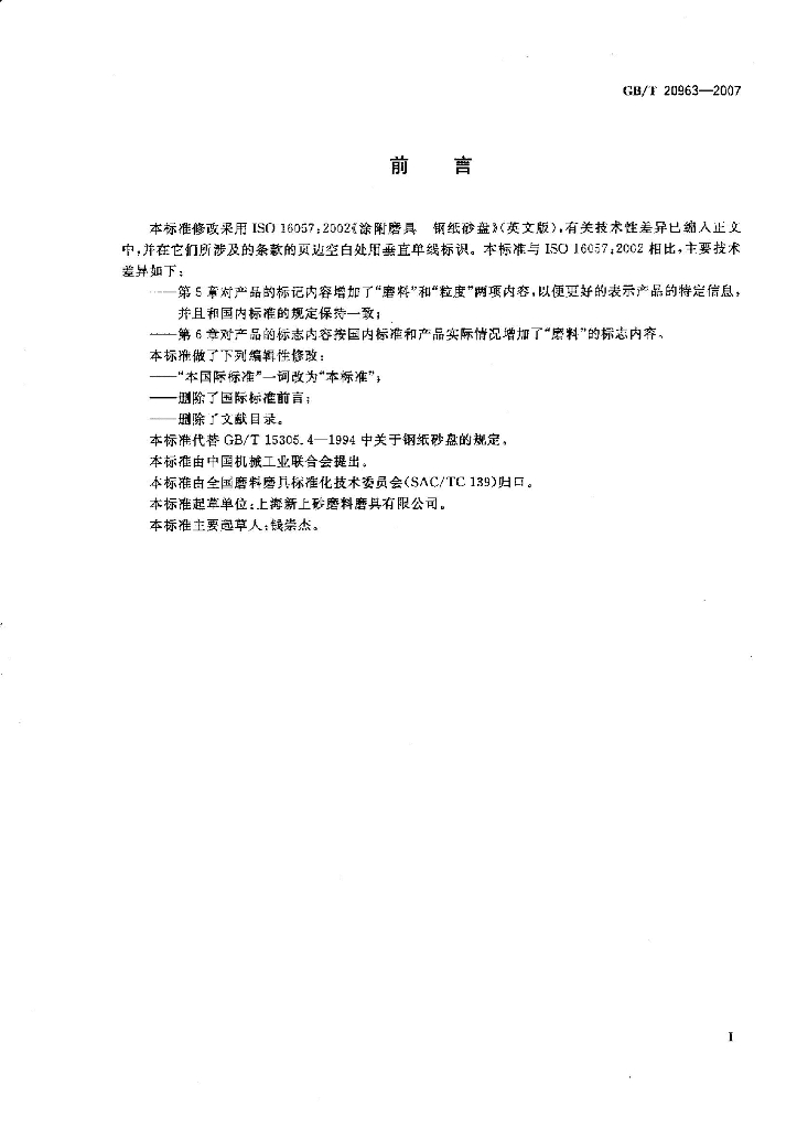 GB/T 20963-2007 标准预览