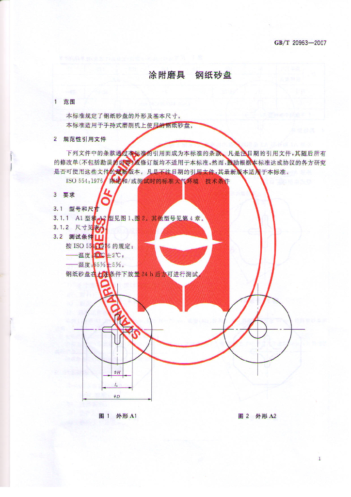 GB/T 20963-2007 标准预览