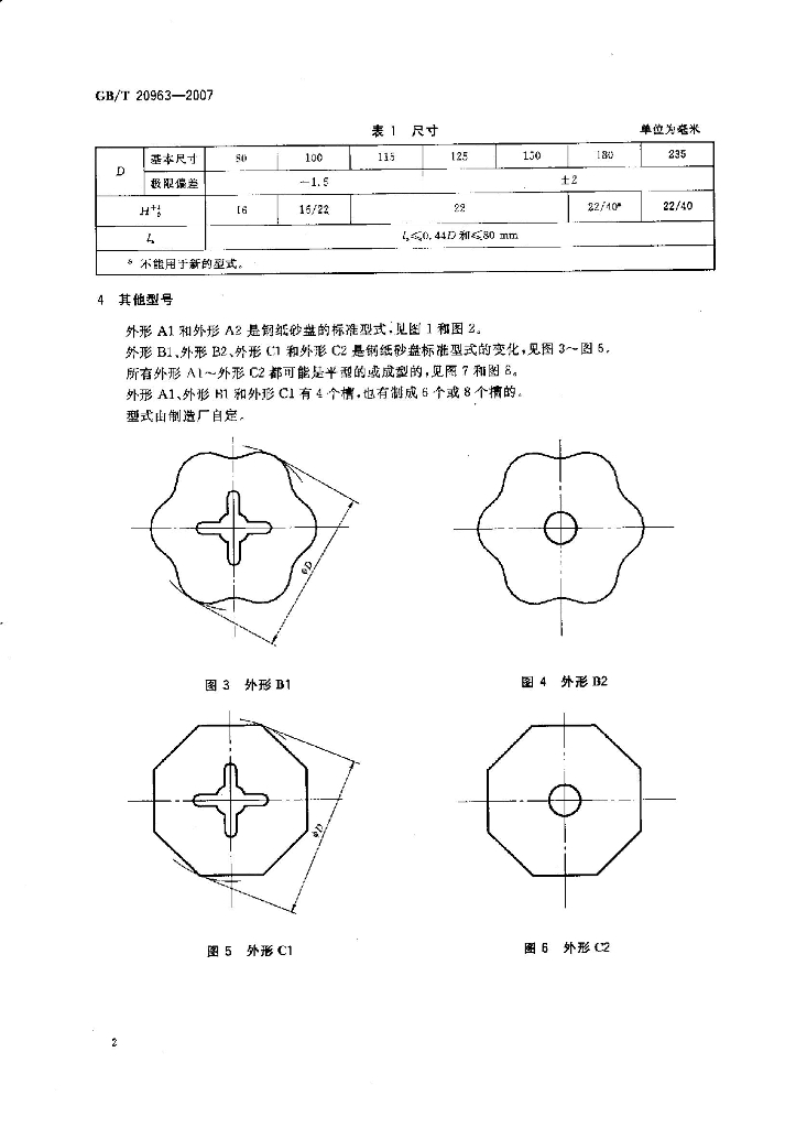 GB/T 20963-2007 标准预览