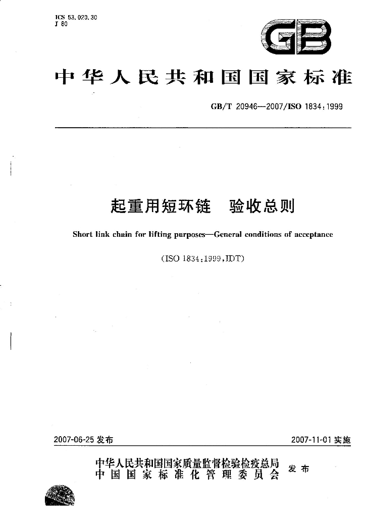 GB/T 20946-2007 标准预览