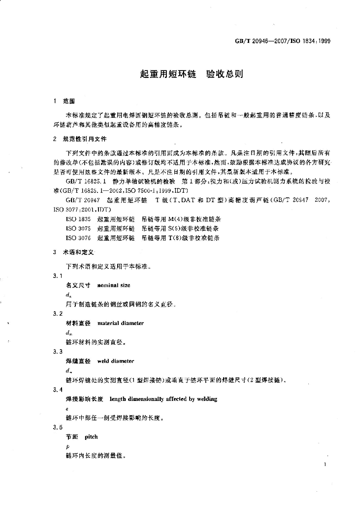 GB/T 20946-2007 标准预览