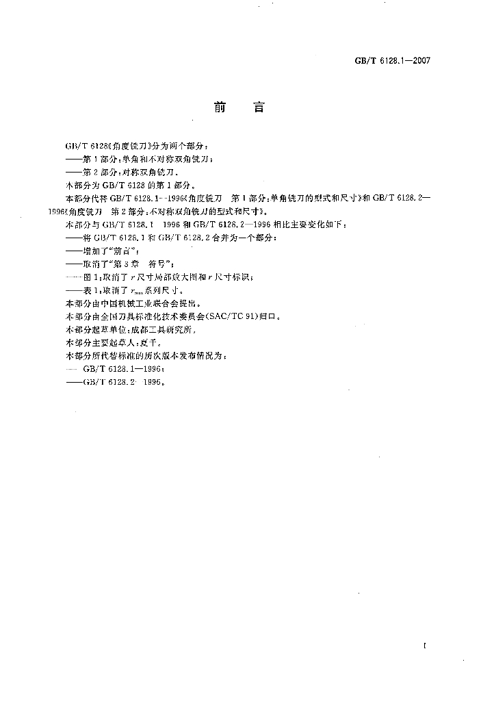 GB/T 6128.1-2007 标准预览