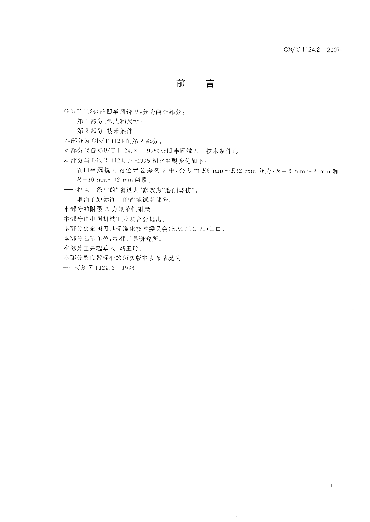 GB/T 1124.2-2007 标准预览