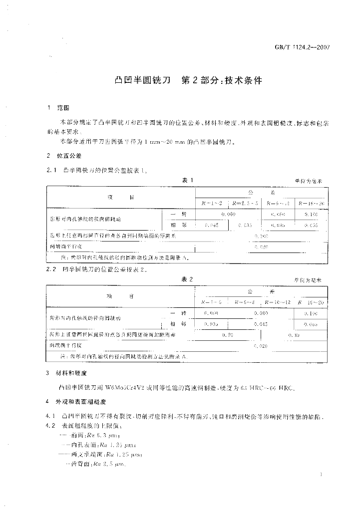 GB/T 1124.2-2007 标准预览