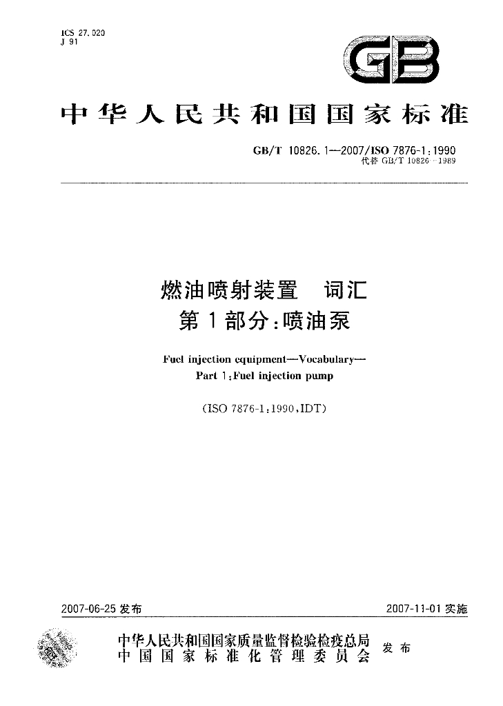 GB/T 10826.1-2007 标准预览