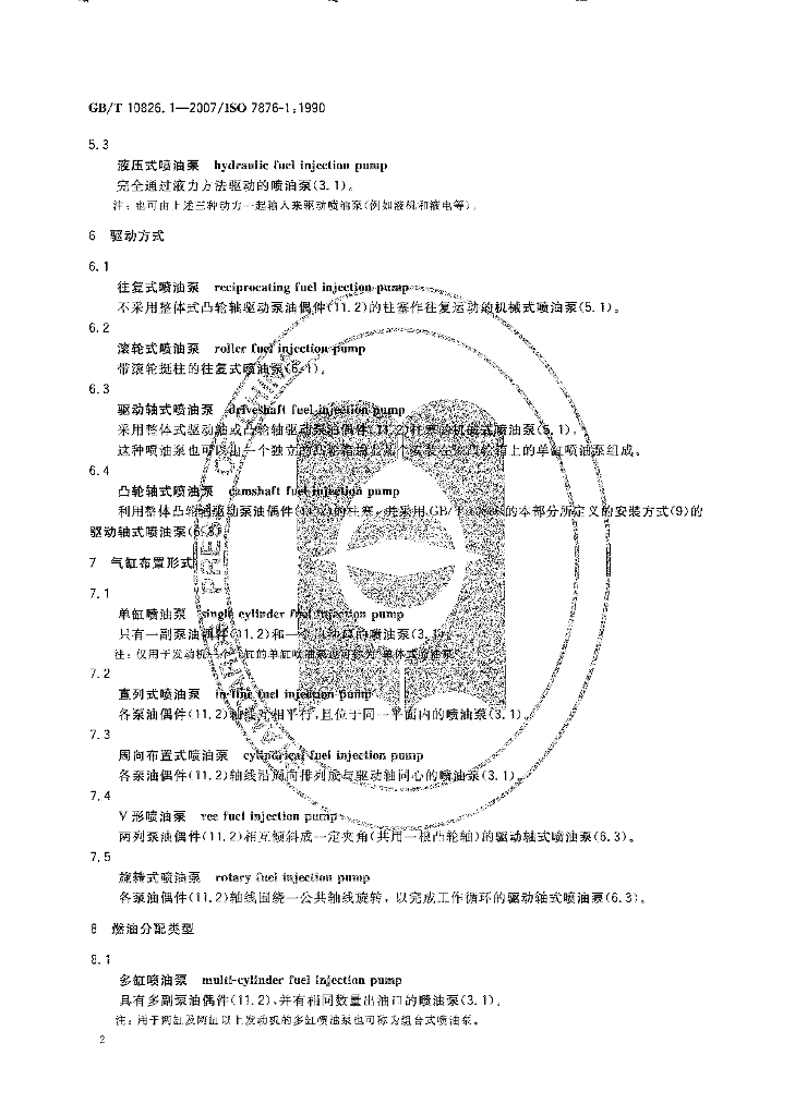 GB/T 10826.1-2007 标准预览