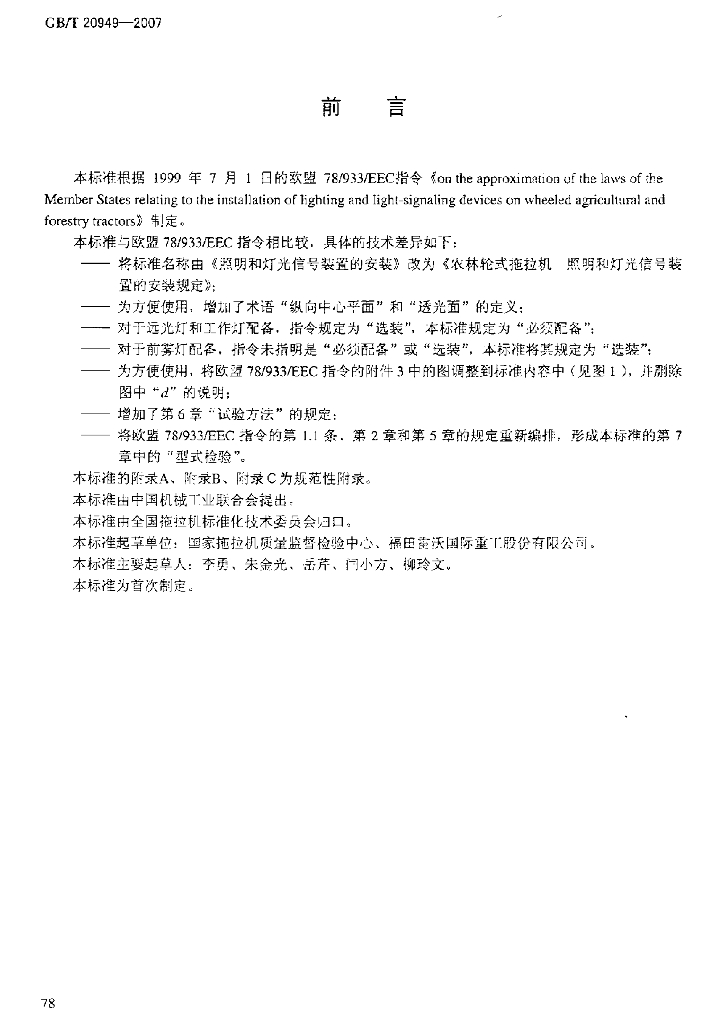 GB/T 20949-2007 标准预览