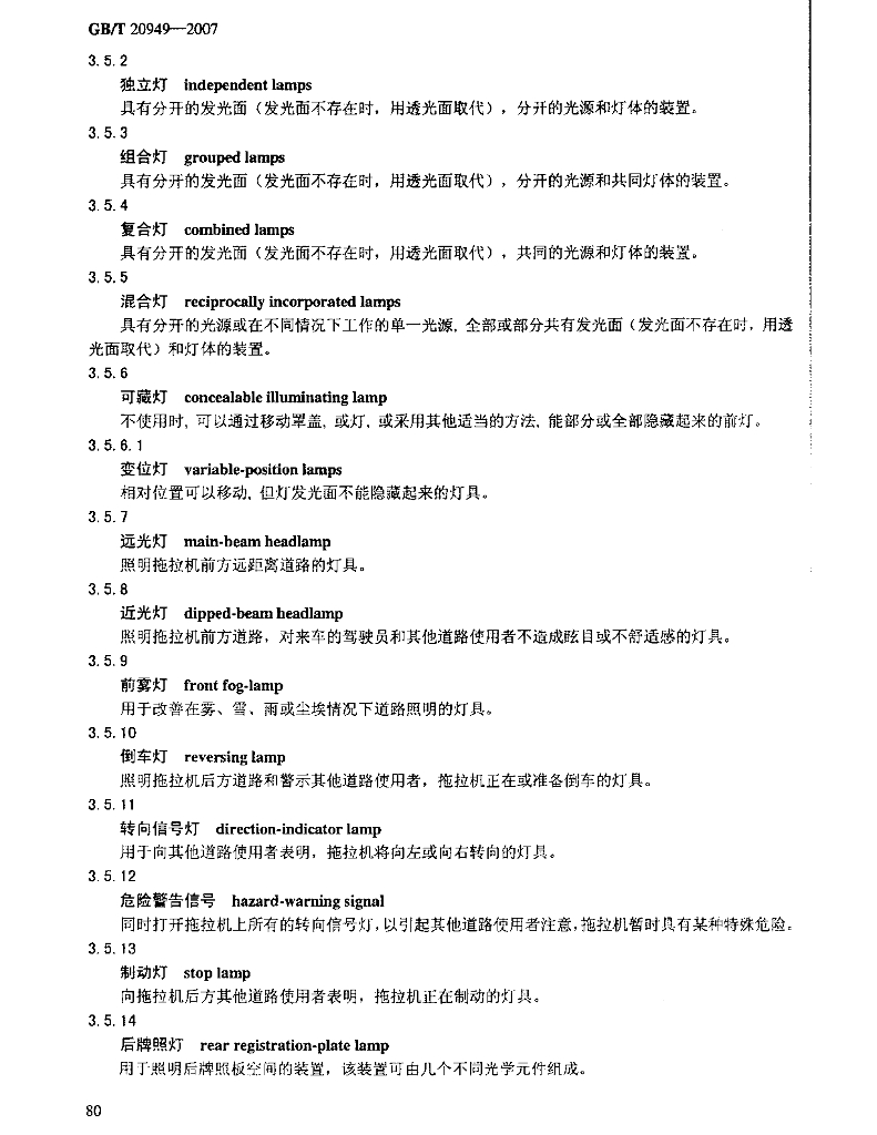 GB/T 20949-2007 标准预览