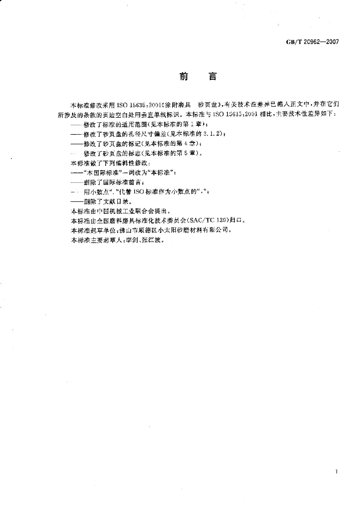 GB/T 20962-2007 标准预览