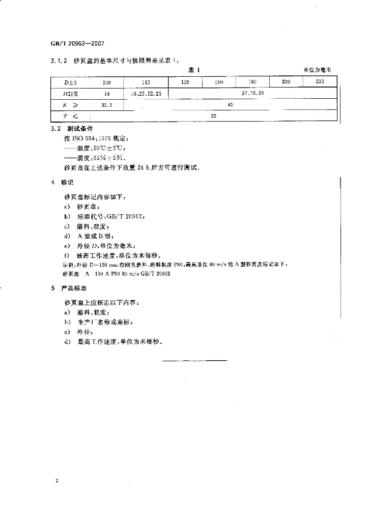 GB/T 20962-2007 标准预览